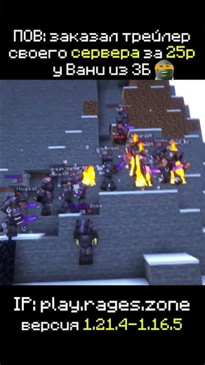🏰IP: play.rages.zone (java 1.21.4-1.16.5)🏰#майнкрафт #майнкрафтсервер #майнкрафтанархия