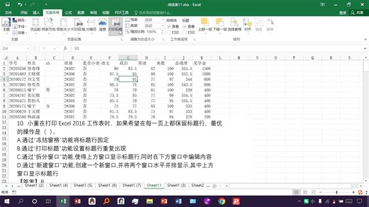 Office 2016 综合训练 1 讲解10题
