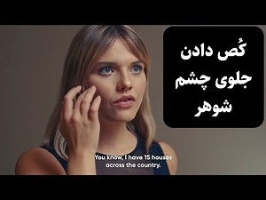 حتما تنها این فیلمو ببین چون بدجوری سیخ میکنی