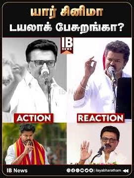 யார் சினிமா டயலாக் பேசுறங்கா? | MKStalin | DMK | Vijay | TVK | Erode | Meeting |