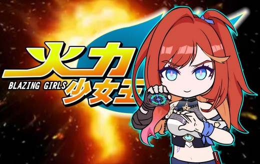 【崩坏3第二部】希娜狄雅：燃烧吧！我的悠悠球之魂！