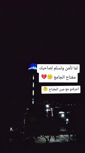 مفتاح الجامع مع ابو صالح وامين بشارات
