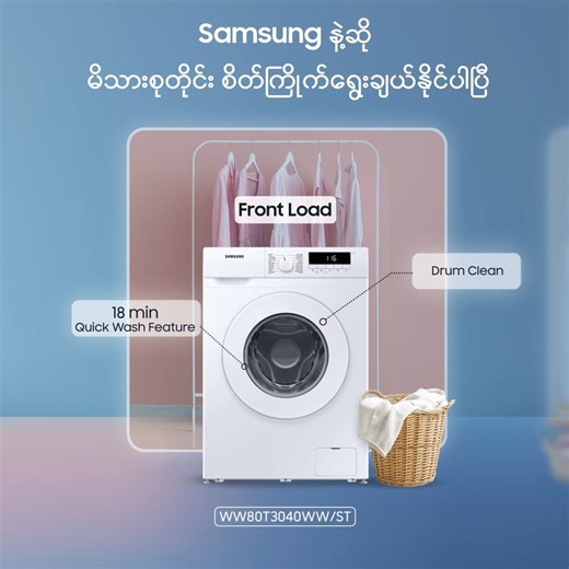 2.1K reactions · 20 shares | 﫧 Front Load Washing Machine တွေမှာ Drum...