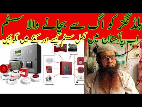 Fire security system in Pakistan|| new technology in Pakistan fire control system in building||