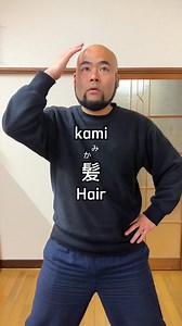 Let’s learn Japanese Pitch Accents kami 神 God kami 紙 Paper kami 髪 Hair kami no kami no kami 神の紙の髪 God’s paper hair #japanese #learnjapanese #japaneselesson | Taka Nihongo Dojo