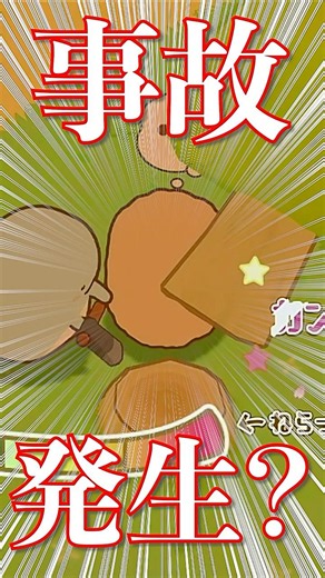 【大事故発生？！】すみっコぐらしの木こりは見ていてハラハラする件【すみっコぐらし】 #Shorts #すみっコぐらし #ゲーム実況
