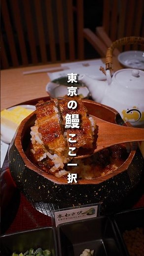 東京でうなぎ食べるならここ一択！#東京 #東京グルメ #東京グルメ巡り #東京ランチ #東京うなぎ #東京鰻 #美濃金 #美濃金神田本店