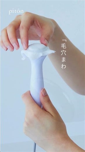 【Step.2】Ion Cleansing｜サロンで受ける pitôn フェムケアエステ