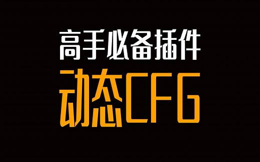 高手必备！【动态CFG提示词强度】插件 stable-diffusion教程