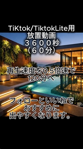 60分放置動画 0.5倍速で120分 ポイ活にどうぞ #60分放置 #120分放置 #0.5倍速 #ポイ活 放置動画 #無音 プールのある家