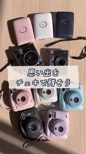 チェキの魅力とおすすめアイテム