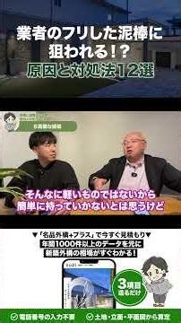 【犯罪対策】強盗組織に狙われる家は●●の対策をすると完全に撃退できる！【一戸建て/外構】