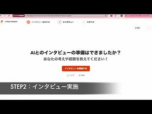 Rimo Interviewerデモ