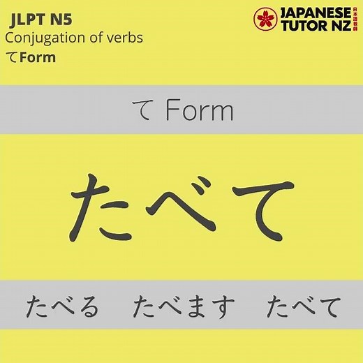 Japanese verb conjugation te form #learnjapanese #verbconjugation #teform