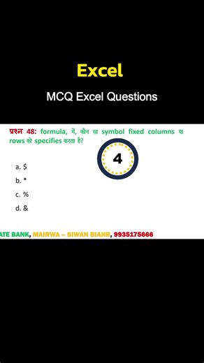 Excel MCQ Questions 46 to 50 #cctcomputer #excel #mairwa