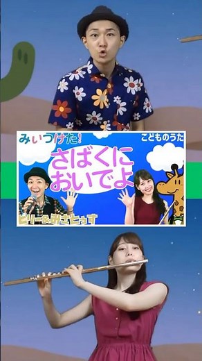さばくにおいでよ | みいつけた！ こどものうたチャンネル