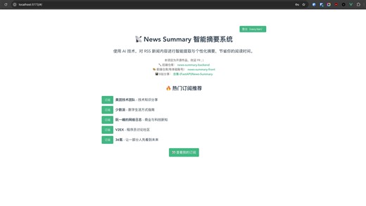 (FastAPI)News‑Summary MVP-PC浏览器UI上线-可以在线体验订阅功能啦