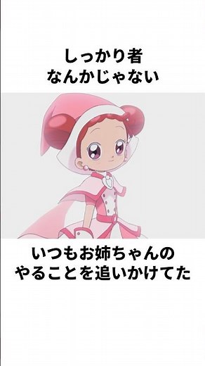 「ぽっぷの悩みに触れた」どれみについて解説#アニメ #おジャ魔女どれみ #anime