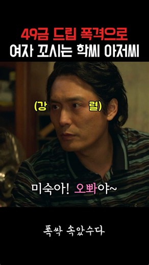미숙이 아줌마 꼬시는 학씨 아저씨