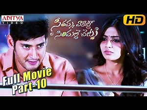 SVSC Telugu Movie Part 10/14 - Mahesh Babu, Samantha, Venkatesh, Anjali | Aditya Movies