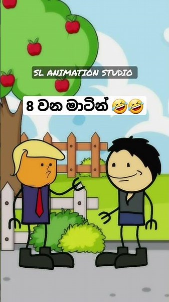8 වන මාටින් - Sl Animation Studio #comedy #funny #trending #viral #Ukkun #shorts