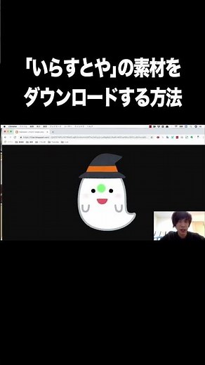 ｢いらすとや｣の素材をダウンロードする方法【フリーイラスト素材・商用利用・いらすとや】