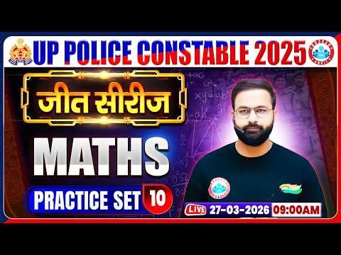 UP Police Maths Class | UP Police Maths Practice Set 10 | UP Police Maths MCQs By Deepak Sir