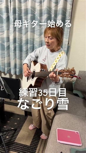 ⑥ [Mom Starts Playing Guitar] Day 35: "Challenging 'Nagori Yuki' 🎸"