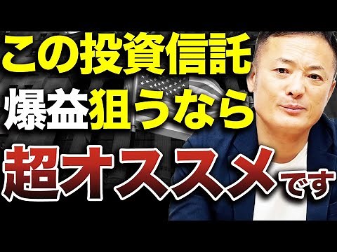 【2025年版】今買うべき7つの投資信託をプロが厳選しデータ解説【新NISA対応】