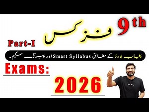9th Class Physics Smart Syllabus 2026, Class 9th Physics Paper Pattern 2026, 9th Physics (Part-I)