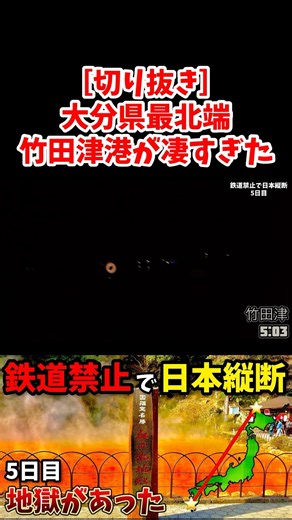 [Clip] Taketsu Port, the northernmost point of Oita Prefecture, is an amazing place! [Travel]