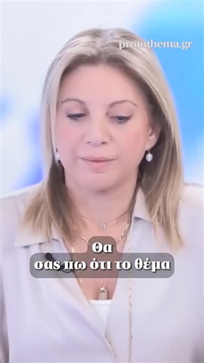 protothema.gr on Instagram: "❗ Η Καρυστιανού επιμένει για τις αμβλώσεις ▪️ Για το θέμα των αμβλώσεων, η Καρυστιανού επιμένει ότι δεν το έφερε «η ίδια» στην επικαιρότητα: «Θα σας πω ότι το θέμα των αμβλώσεων δεν το έφερα εγώ στο προσκήνιο. Αναγκαστικά μου έγινε μια ερώτηση», λέει, υποστηρίζοντας ότι μιλά «ως παιδίατρος» και παραθέτει αριθμούς χωρίς να επικαλείται πηγές: «έχουμε 68.000 γεννήσεις τον χρόνο και έχουμε γύρω στις 250.000 αμβλώσεις το χρόνο». #protothema #news"