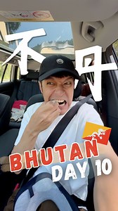 111K views · 6.1K reactions | 我在不丹的第10天 來到帕羅其實心情有一點複雜，...