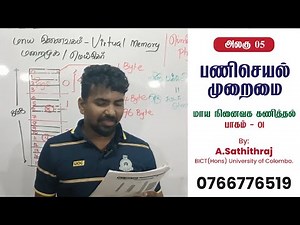 Unit 05 (OS) Calculation - Part 1 | AL ICT | By: Sathith Sir