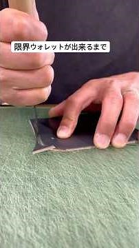 限界ウォレットができるまで｜革細工｜手縫い/ Making the Genkai Wallet From Start to Finish｜Leather Craft｜Hand Stitching
