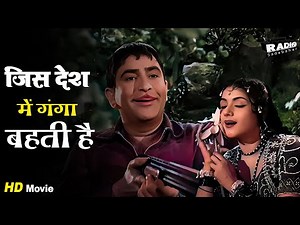 Jis Desh Mein Ganga Behti Hai(1961) | जिस देश में गंगा बहती है | HD Full Movie | Raj Kapoor, Padmini