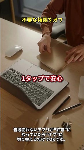 アプリのマイク権限そのまま放置してない？1分でできる安心設定⚡
