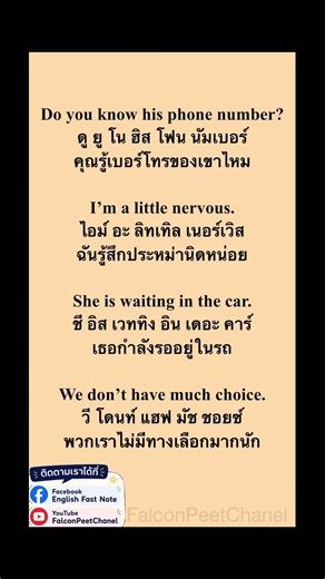 เรียนภาษาอังกฤษในชีวิตประจำวัน | ประโยคสั้น ใช้ได้จริง พร้อมคำอ่าน