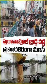 Musi River Overflowing At Puranapool Bridge | Hyderabad Rains | V6 News