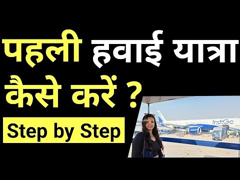 First time flight journey tips | How to travel in flight first time | First time travel in flight