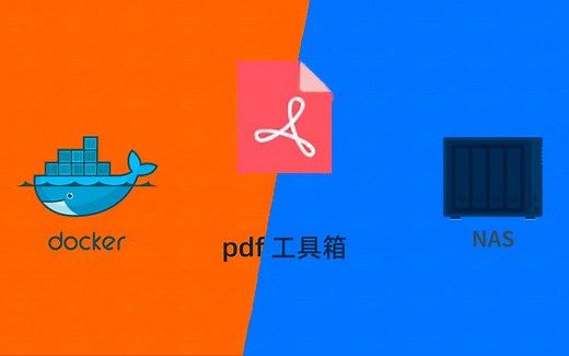 pdf工具箱群晖NAS使用docker部署