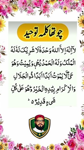 4 kalima (tauheed) Fourth kalima full HD arabic text |Chohta Kalma Tauheed