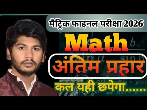 Class 10th Math Vvi Objective Question 2026 || Class 10th Math Objective 2026