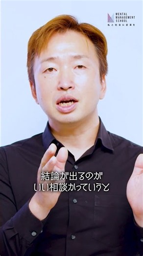 カウンセリングは「いい状態で返す」が原則
