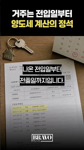 양도세 아끼는 계산의 정석ㅣ#시니어정보 #시니어투자 #양도소득세