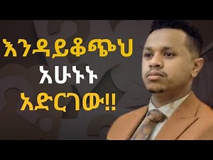 ዛሬ የመጨረሻ ቀንህ ቢሆንስ | Ethiopian Motivation | Amharic motivational speech | Sinework Taye | ስነወርቅ ታዬ