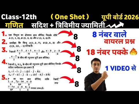 18 नंबर पक्के / one shot maths chapter 10 class 12 / class 12 maths chapter 10 one shot