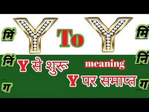 #Y_to_Y_english_word. Y se start and y se end english meaning