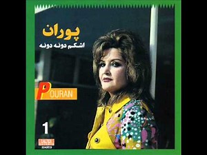 Pouran - Shaneh | پوران - شانه