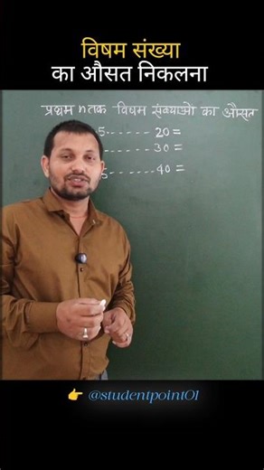 Average of First N Odd Numbers ✨ | Math Tricks for Students 📚